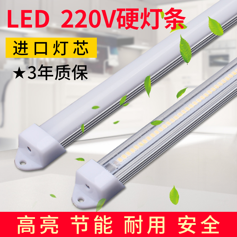 220VLED硬灯条学生宿舍衣橱书桌吊顶柜台灯柜展示灯货架橱柜灯带