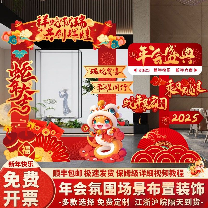 2025元旦新年装饰蛇年会场景布置幼儿园打卡拍照相框道具背景kt板,节庆用品/礼品,装扮布置套餐,淘宝优惠券,粉丝福利购,淘宝优惠卷