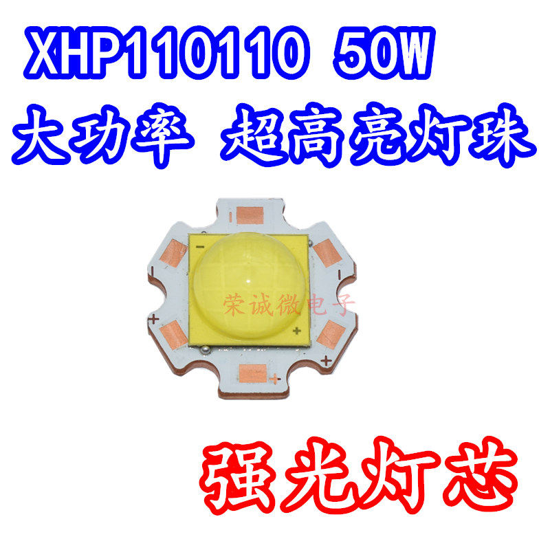 110110大功率 50W白色光超高亮LED灯珠灯芯3V6V强光手电筒DIY光源
