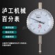 10mm防震防水指针式 千分表精度数显百分表头 泸工百分表0