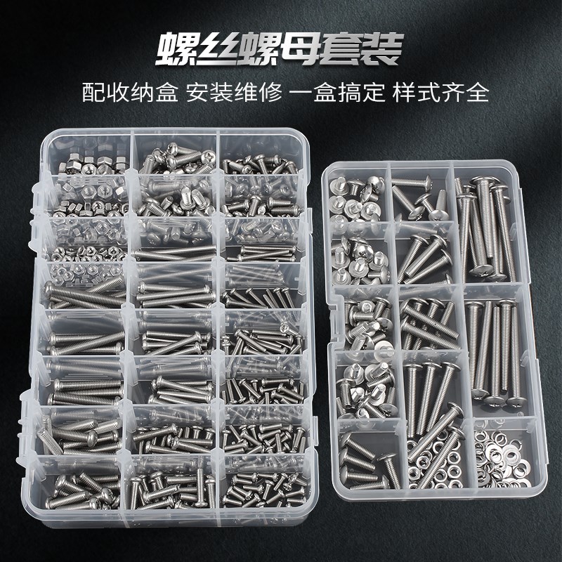 螺丝螺母大全沉头十字圆头螺钉不锈钢内六角螺栓平垫家用盒子套装