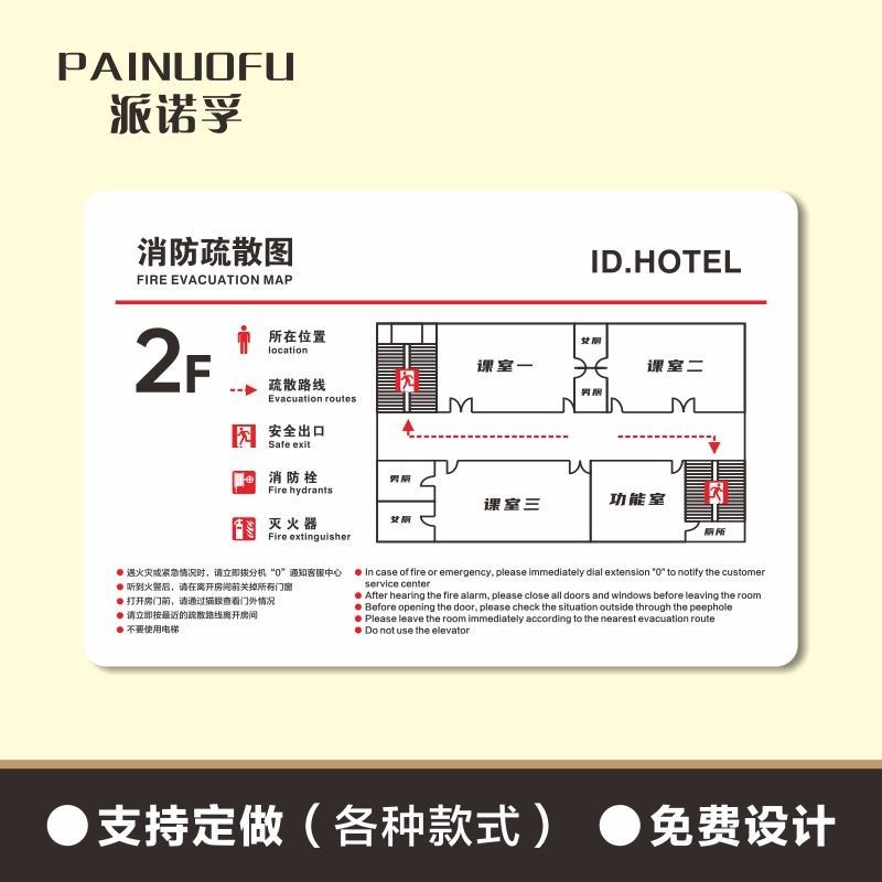 亚克力消防疏散示意图酒店宾馆客房逃生指示牌制作足浴学校KTV工,文具电教/文化用品/商务用品,标志牌/提示牌/付款码,淘宝优惠券,粉丝福利购,淘宝优惠卷