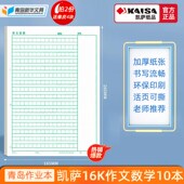 青岛凯萨作业作文本厚数学活页16K32K田字格中小学校统一稿纸可撕