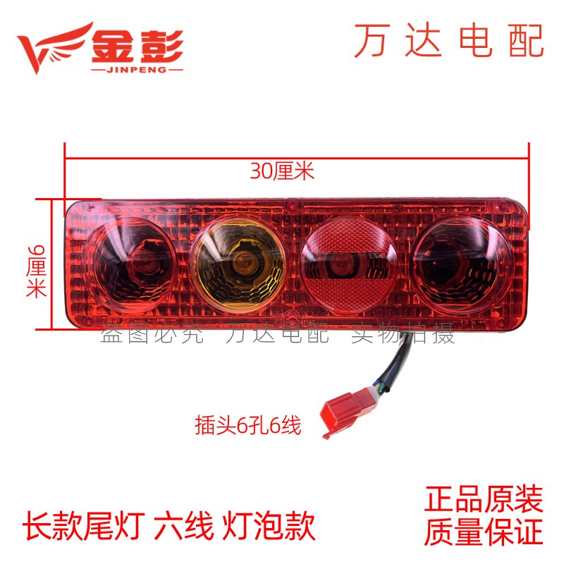 金彭大三轮车后尾灯大水电配件转向刹车灯灯泡款金鹏途铠车12尾灯