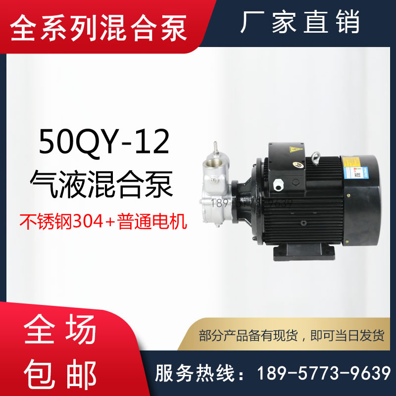 QY型气液混合泵/气液混合增压泵/不锈钢气体液体混合输送泵