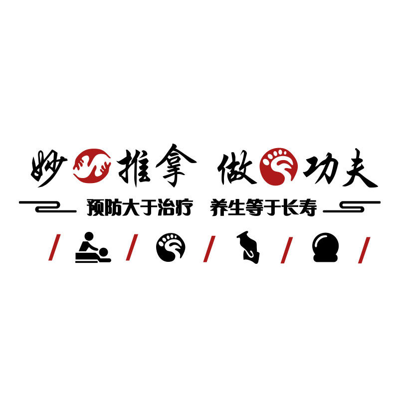 小儿推拿墙面贴纸画养生馆背景装修饰医院大厅布置按摩店前台广告,家居饰品,文化墙贴,淘宝优惠券,粉丝福利购,淘宝优惠卷
