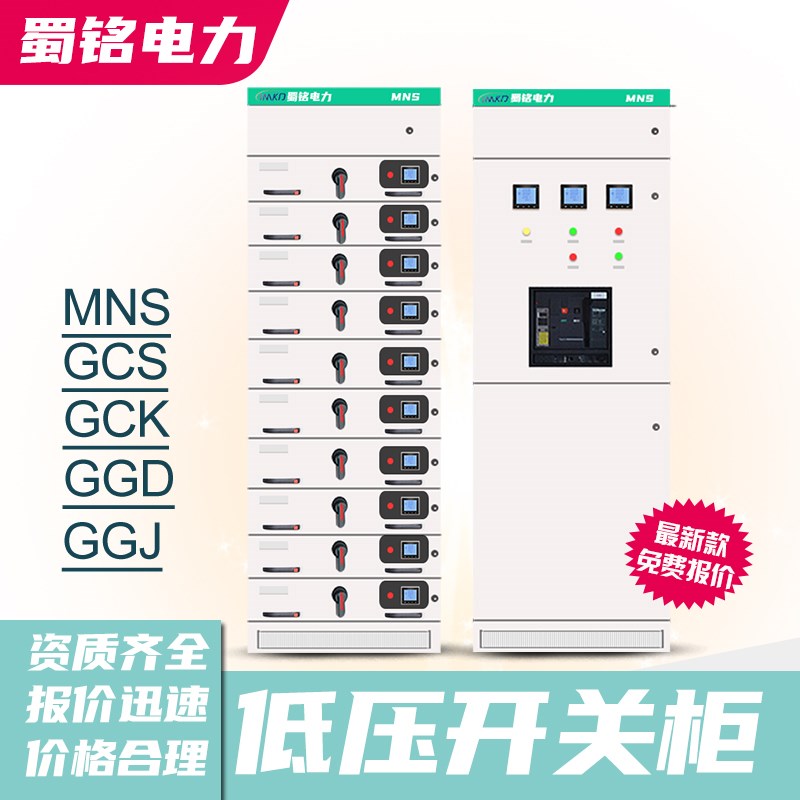 高低压MNS抽屉式开关柜配电柜工程用配电箱成套馈线无功补偿柜