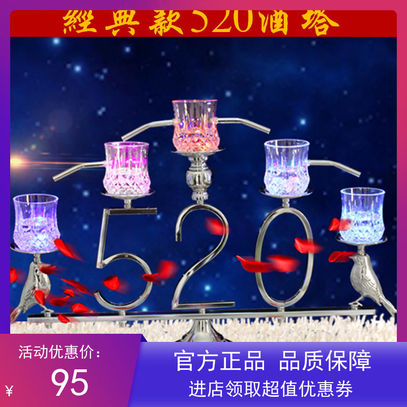 包邮19新款婚庆道具520香槟塔烛台两用带发光杯子 婚礼现场布置