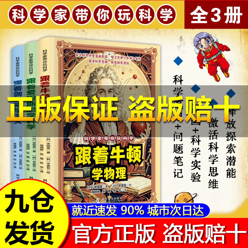 【抖音同款】科学家带你玩科学跟着牛顿学物理跟着爱因斯坦学科学漫画好玩有趣重要的物理法则和原理跟着伽利略学天文知识激活科学