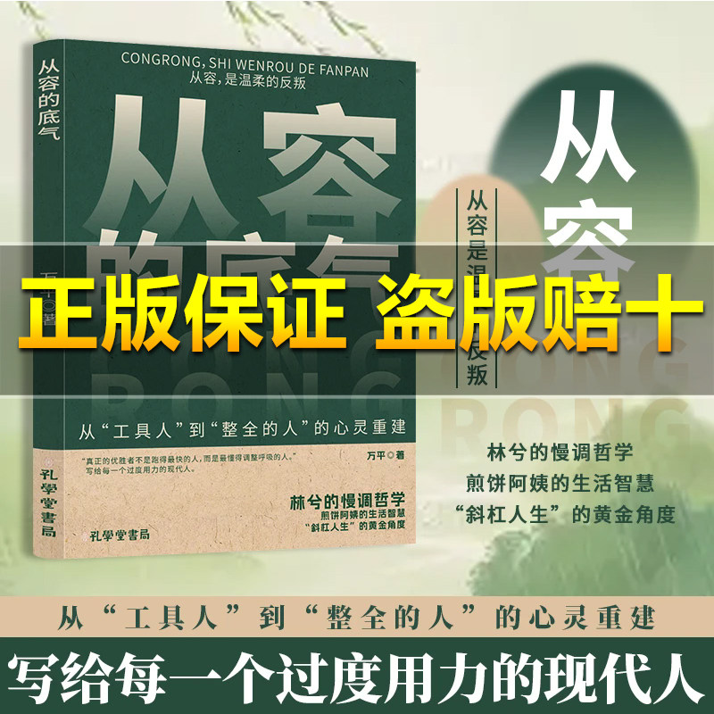 【正版旗舰】从容的底气：真正的中国近代随笔