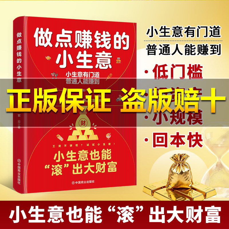 【抖音同款】做点赚钱的小生意无儿童文学