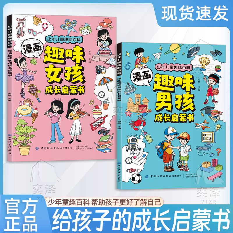 【官方正版】 漫画趣味女孩男孩成长启蒙书 帮助孩子健康成长更聪明活泼做一个开朗不扫兴的父母新手爸爸妈妈必备赢在起点快乐成长