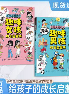 【官方正版】 漫画趣味女孩男孩成长启蒙书 帮助孩子健康成长更聪明活泼做一个开朗不扫兴的父母新手爸爸妈妈必备赢在起点快乐成长