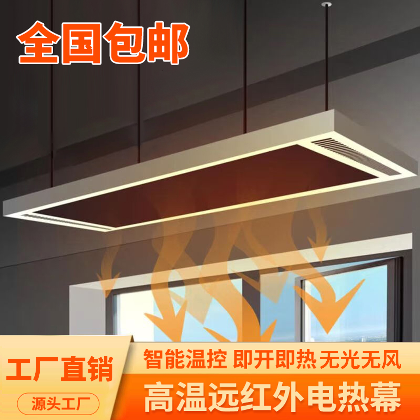 电热幕远红外高温辐射电热板商场瑜伽房挡冷商用热风幕加热取暖器