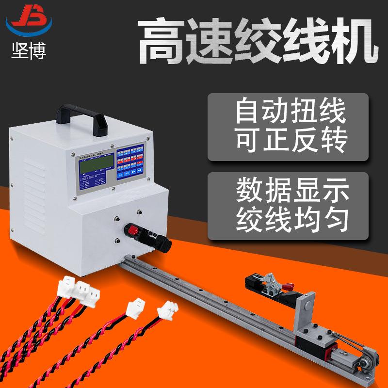 高速绞线机自动扭线可正反转数据显示绞线均匀麻花线绞线机