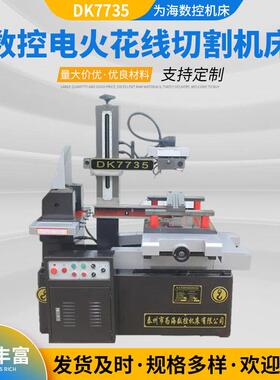 厂家高速精密电火花线切割DK7735数控快走丝线中走丝切割机床