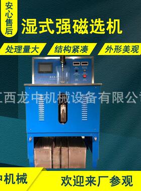 实验室强磁选机CSQ-50*70型湿式强磁选设备0-23000GS小型磁选机
