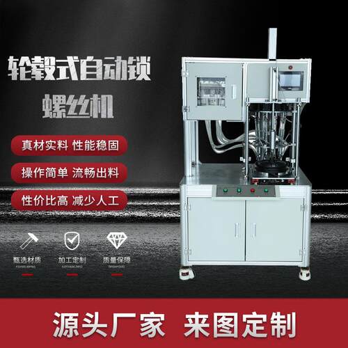 无锡厂家现货供应轮毂式触自动锁螺丝机触摸屏多轴锁付质保价优