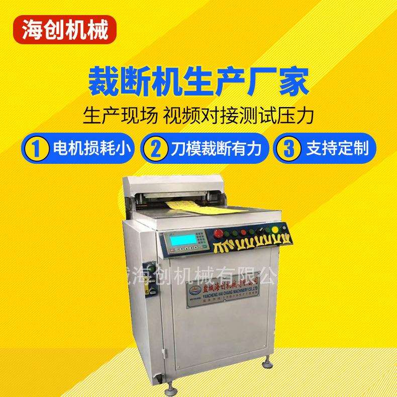 盐城海创机械有限公司厂家直销小型全断半断不干胶模切机