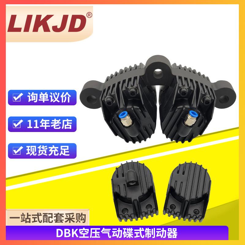 DBK-10.2碟式制动器双点空压碟刹多点位盘式气压刹车器DBS-10汽车
