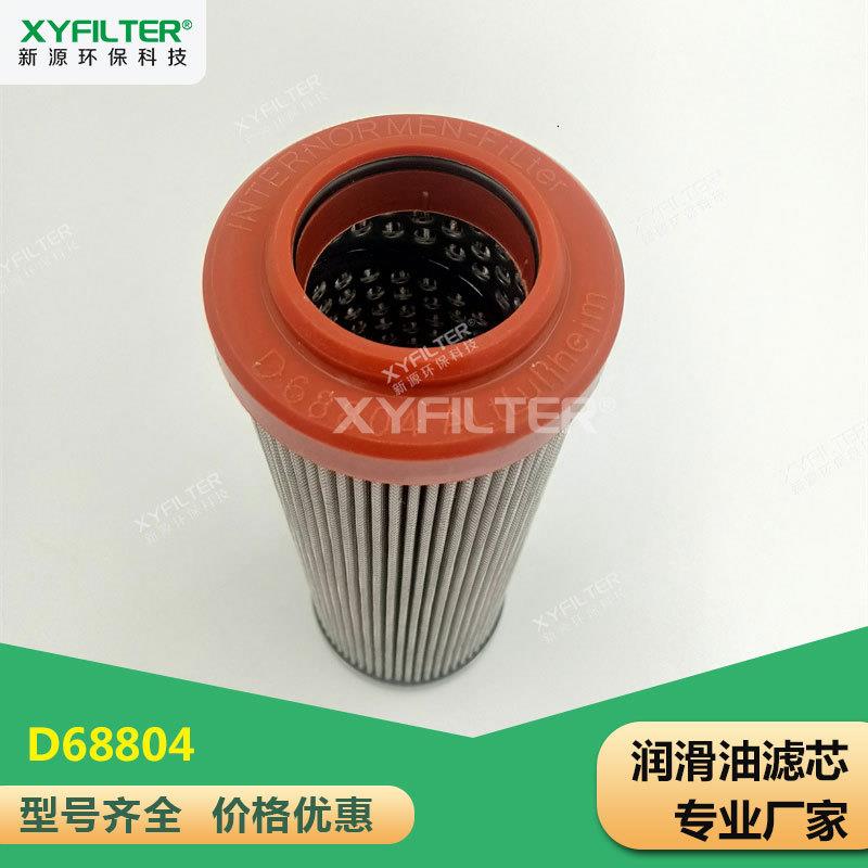 新源D68804/300147替代英德诺曼液压油滤芯01.E170.10VG.30.E.P