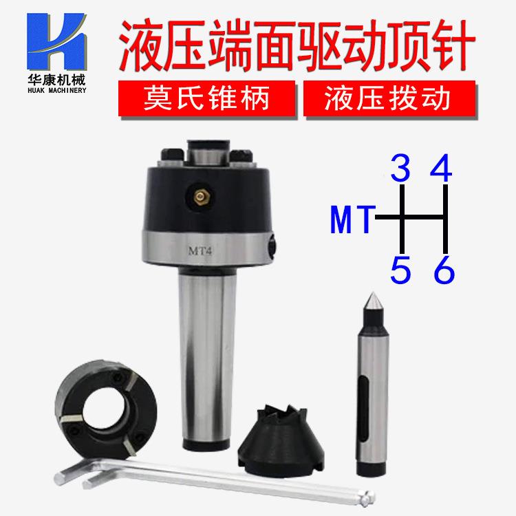 供应液压驱动顶针 MT3 5号 莫氏6号 4#车床高精液压端面拨动顶针