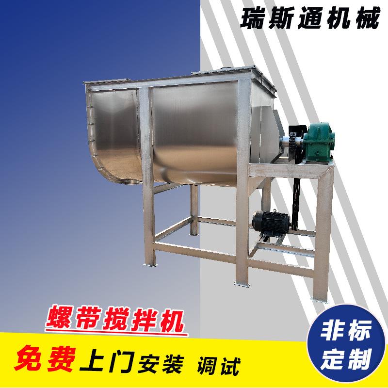 全自动螺带混合机塑胶干粉卧式螺带搅拌机不锈钢工业腻子粉石灰粉