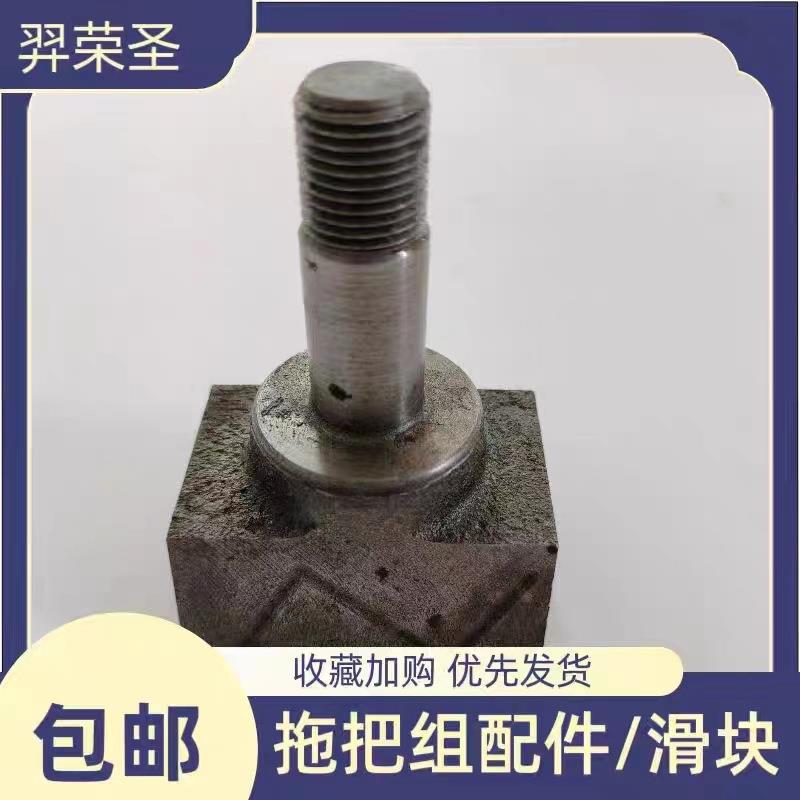 厂家直销立式锯床配件大全S-360拖把组滑块