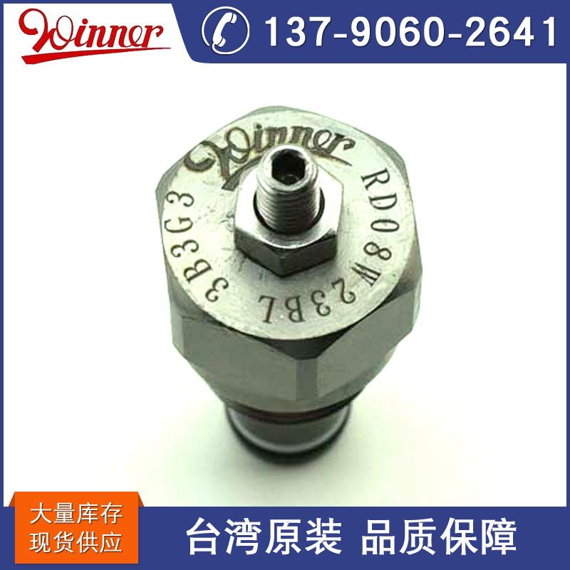 台湾WINNRE 插装阀 RD08W23BL溢流阀 原装规格齐全快速发货