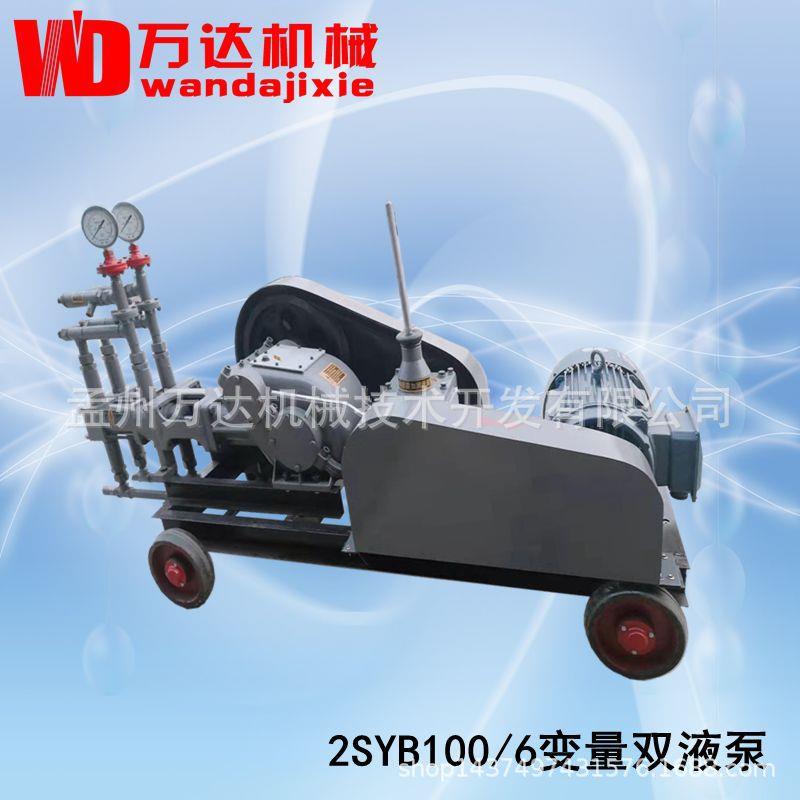 孟州万达机械厂直销双缸双液变量注浆机SYB70-4变量双液泥浆泵