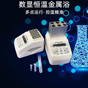 齐威数显恒温金属浴高低温恒温金属浴试管加热器实验室制冷恒温优
