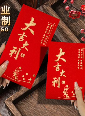 2026马年新款高档春节日红包袋创意利是封大吉大利通用款定订制