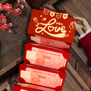 一生一世我爱你2026新款情人节专用红包创意个性惊喜折叠利是封