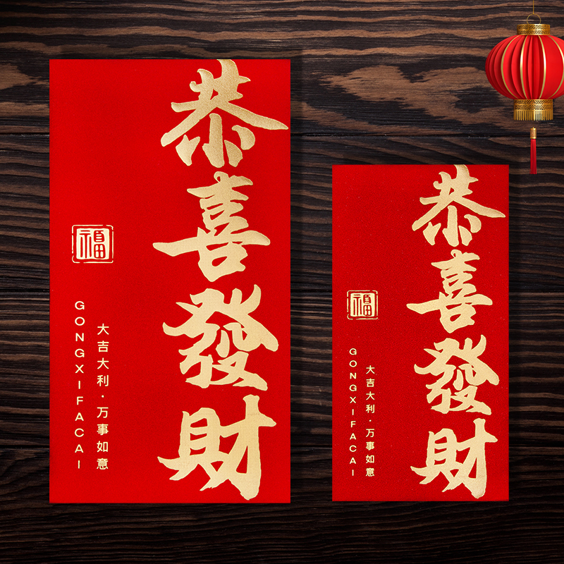 2025新款公司企业万千元恭喜发财大吉大利创意红包袋利是封订定制