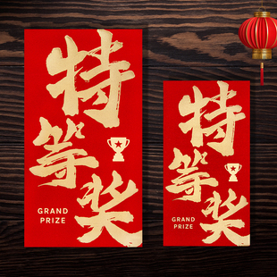 2026马年新款创意公司企业万千元款年会特等奖红包袋利是封订定制