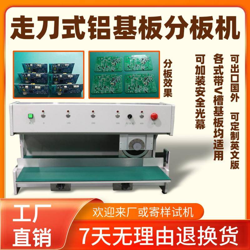 走刀式铝基板分板机电动玻纤板裁板机小型全自动线路板灯条分条机