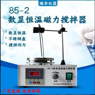 2数显恒温磁力搅拌器 供应85 实验室恒温磁力加热搅拌器