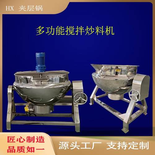 商用可倾斜豆沙馅炒制夹层锅商用糖炒栗子炒锅猪头肉卤制设备