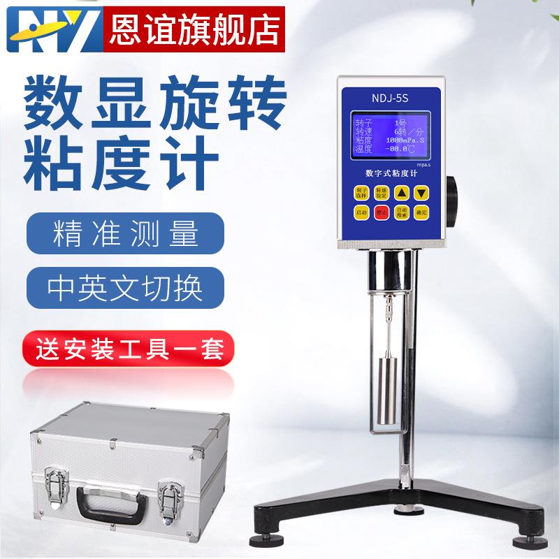 NDJ-5S/8S/9S数显旋转粘度计高精度涂料油漆粘度测试仪测量仪