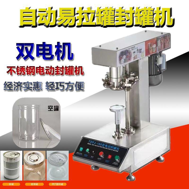 易拉封口机商用全自动封盖机塑料马口铁纸压盖机铁封机