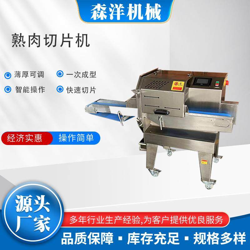 多功能熟肉切片机商用切片机腊肉梅菜扣肉火腿牛羊肉全自动切片机,清洗/食品/商业设备,肉制品加工设备,淘宝优惠券,粉丝福利购,淘宝优惠卷