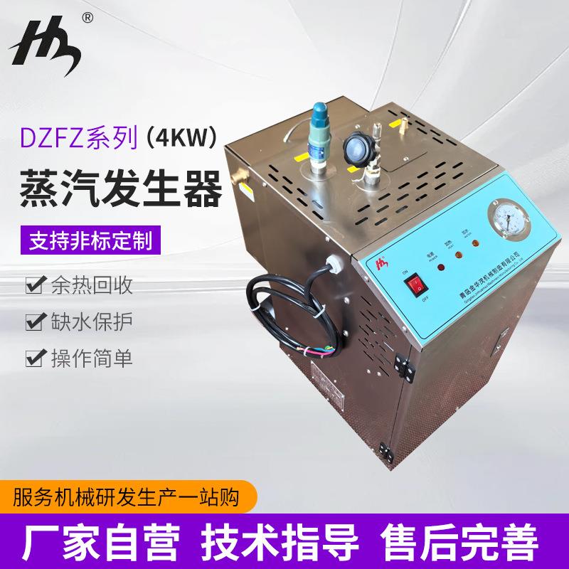 4kw蒸汽发生器工业服装熨烫小型节能型电加热蒸汽发生器