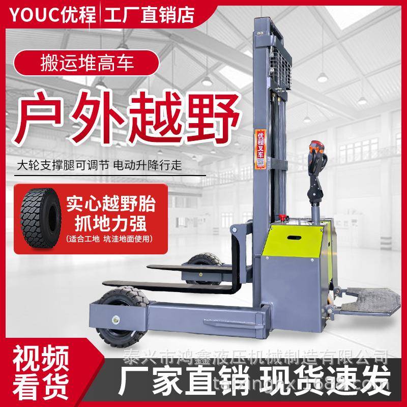 优程电动液压叉车2吨户外越野堆高车升高装卸车新款升降站驾
