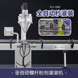 FLS-100螺杆粉剂灌装机自动化生产蛋白粉奶粉果仁粉计量分装机