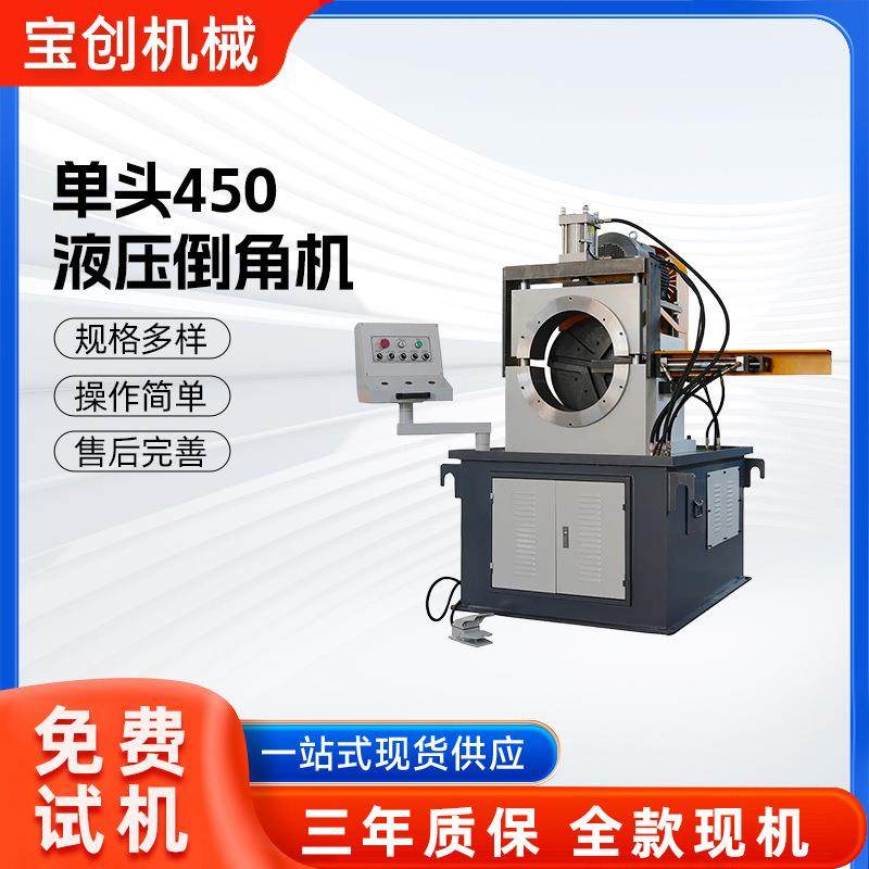 单头450液压金属管材板材坡口设备不锈钢钢管自动,五金/工具,其他机械五金,淘宝优惠券,粉丝福利购,淘宝优惠卷