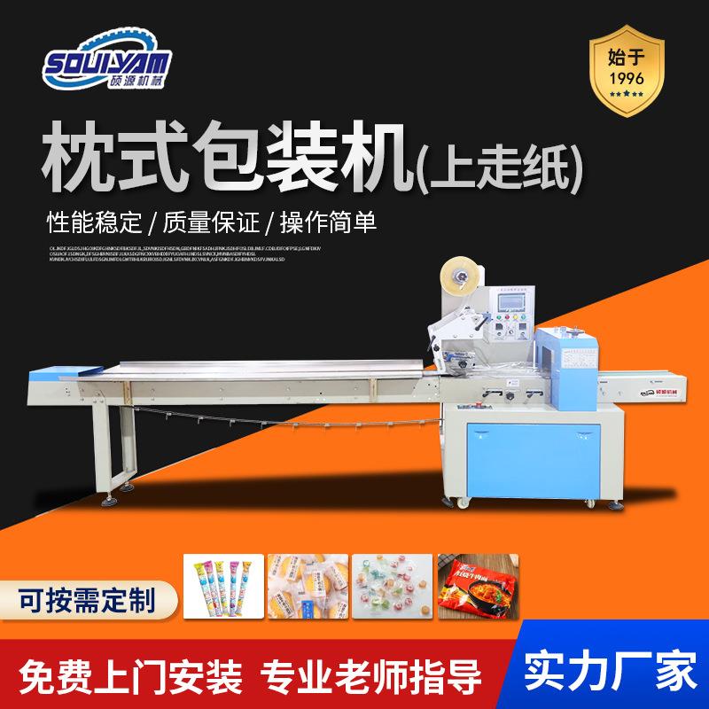 华源枕式食品包装机饼干面包速食面月饼糖果药品日用品打包封口机