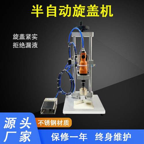半自动风批旋盖机香水精油旋盖机台式拧盖机小型封口机锁盖机