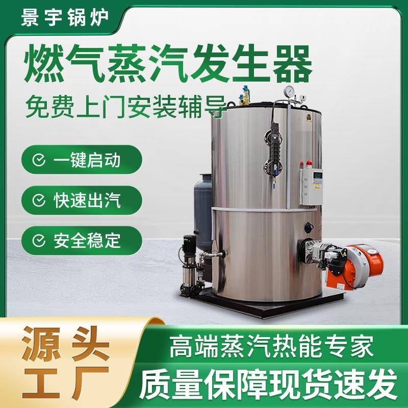 节能蒸汽发生器0.吨-2蒸吨超低氮食品杀菌天然气蒸汽锅炉环保