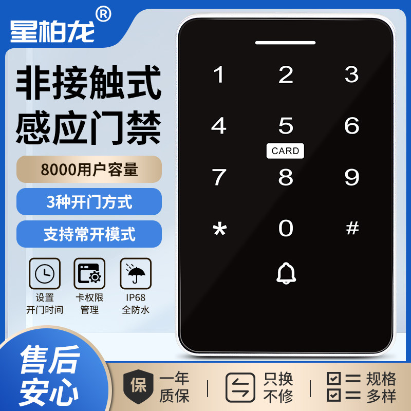 密码刷卡门禁一体机按键密码门禁控制器门禁刷卡机防水触摸门禁机