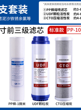净水器滤芯10寸PP棉UDFCTO前置厨房饮水机平压通用前三级高效过滤